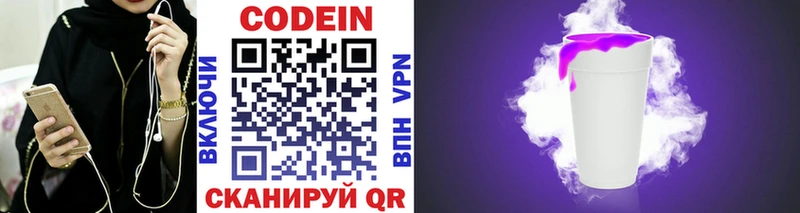 Codein напиток Lean (лин)  Купить  Бахчисарай 